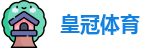 皇冠体育